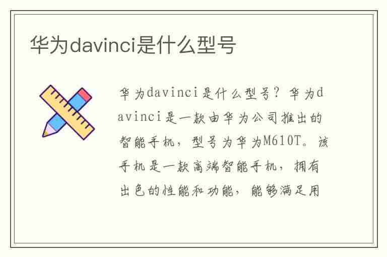 华为davinci是什么型号